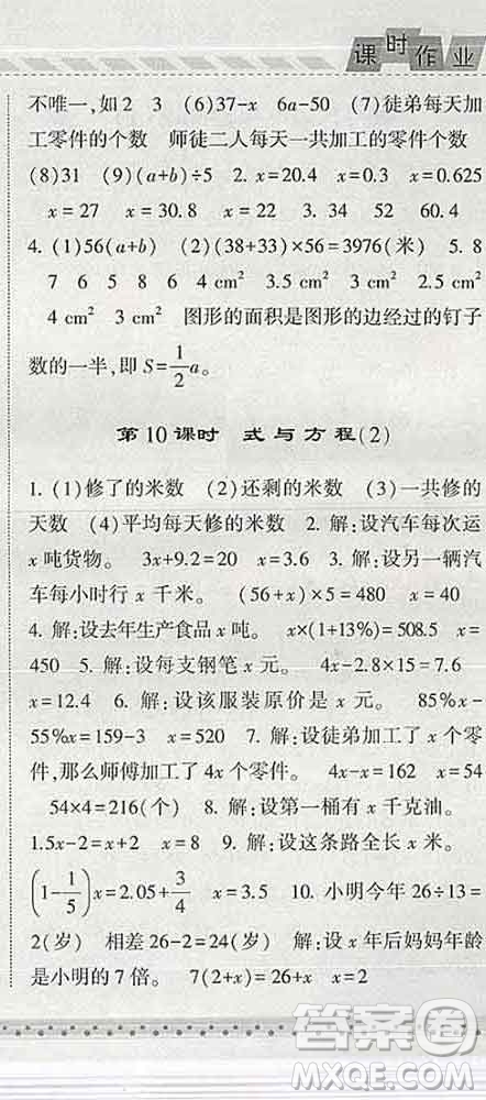 寧夏人民教育出版社2020春經(jīng)綸學(xué)典課時(shí)作業(yè)六年級(jí)數(shù)學(xué)下冊(cè)青島版答案