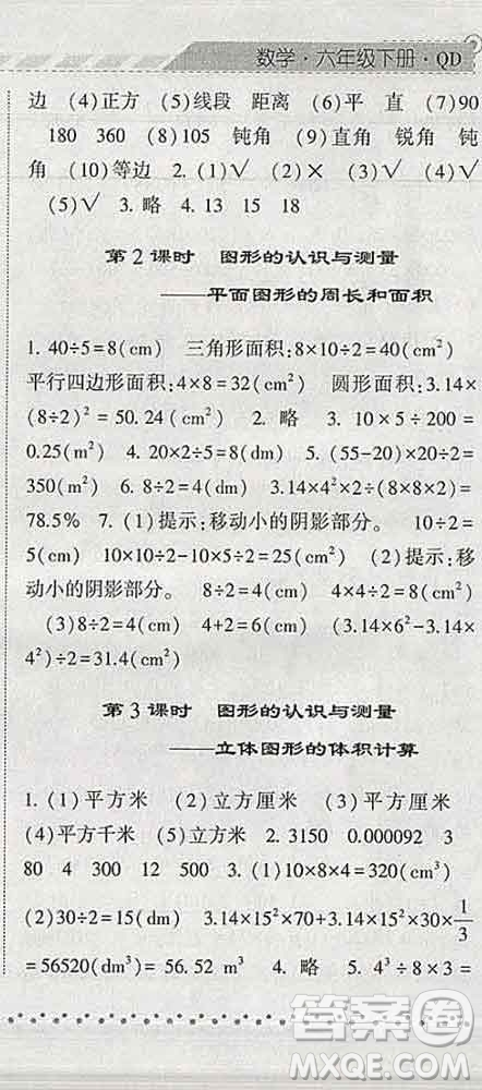 寧夏人民教育出版社2020春經(jīng)綸學(xué)典課時(shí)作業(yè)六年級(jí)數(shù)學(xué)下冊(cè)青島版答案