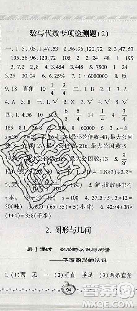 寧夏人民教育出版社2020春經(jīng)綸學(xué)典課時(shí)作業(yè)六年級(jí)數(shù)學(xué)下冊(cè)青島版答案