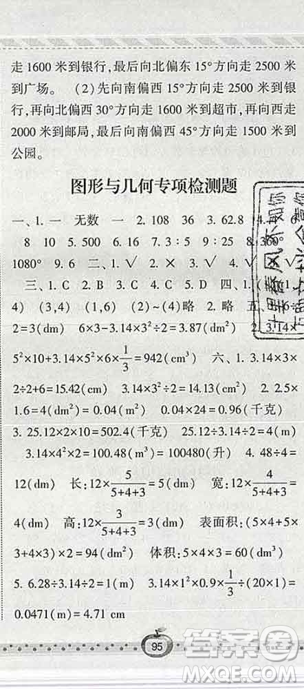 寧夏人民教育出版社2020春經(jīng)綸學(xué)典課時(shí)作業(yè)六年級(jí)數(shù)學(xué)下冊(cè)青島版答案