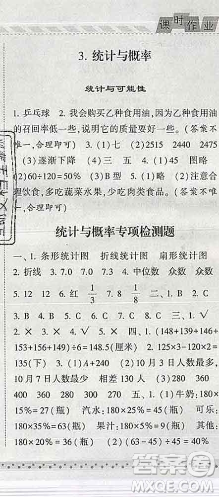 寧夏人民教育出版社2020春經(jīng)綸學(xué)典課時(shí)作業(yè)六年級(jí)數(shù)學(xué)下冊(cè)青島版答案