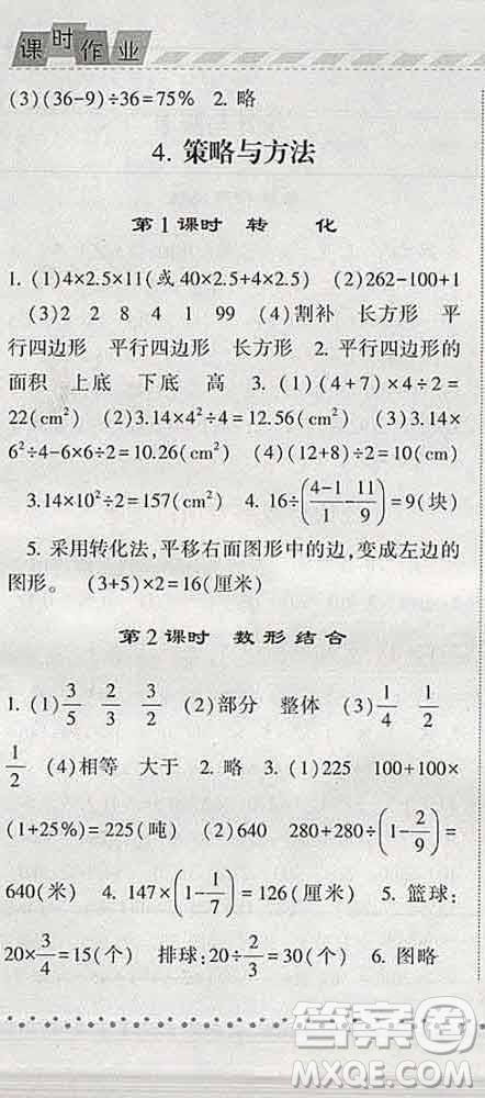 寧夏人民教育出版社2020春經(jīng)綸學(xué)典課時(shí)作業(yè)六年級(jí)數(shù)學(xué)下冊(cè)青島版答案