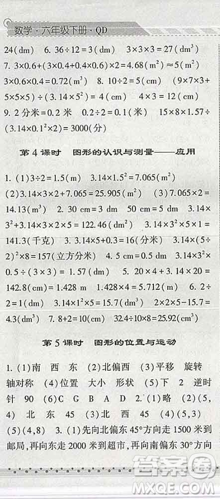 寧夏人民教育出版社2020春經(jīng)綸學(xué)典課時(shí)作業(yè)六年級(jí)數(shù)學(xué)下冊(cè)青島版答案