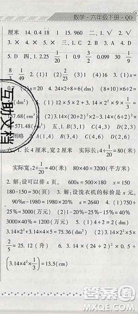 寧夏人民教育出版社2020春經(jīng)綸學(xué)典課時(shí)作業(yè)六年級(jí)數(shù)學(xué)下冊(cè)青島版答案