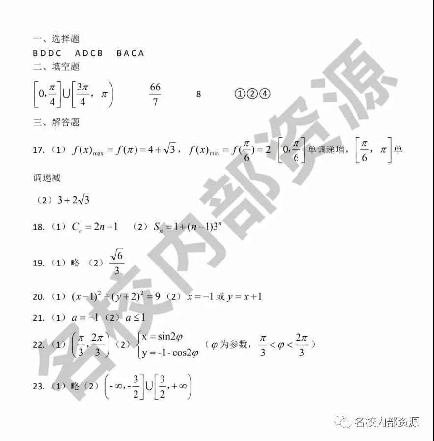 哈九中2019-2020年高三上第三次月考理科數(shù)學(xué)試卷及答案