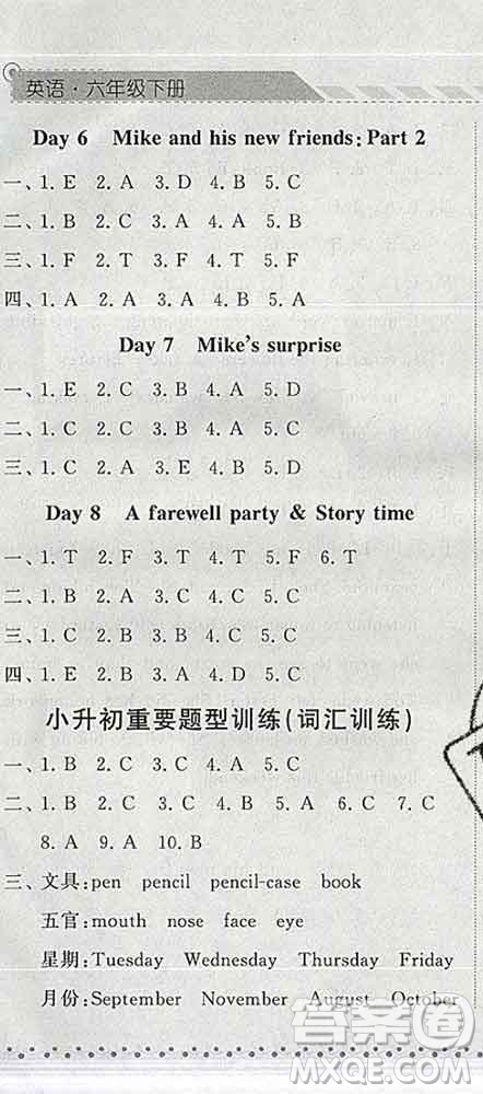 寧夏人民教育出版社2020春經(jīng)綸學(xué)典課時(shí)作業(yè)六年級(jí)英語下冊(cè)人教版答案