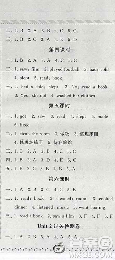 寧夏人民教育出版社2020春經(jīng)綸學(xué)典課時(shí)作業(yè)六年級(jí)英語下冊(cè)人教版答案