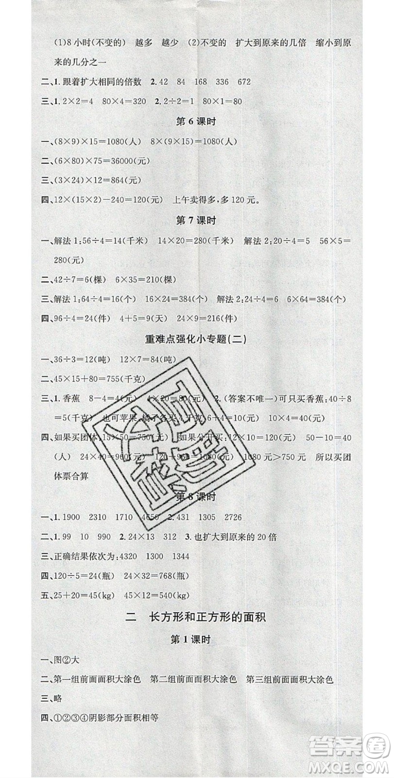 廣東經(jīng)濟出版社2020年春名校課堂三年級數(shù)學(xué)下冊西師大版答案