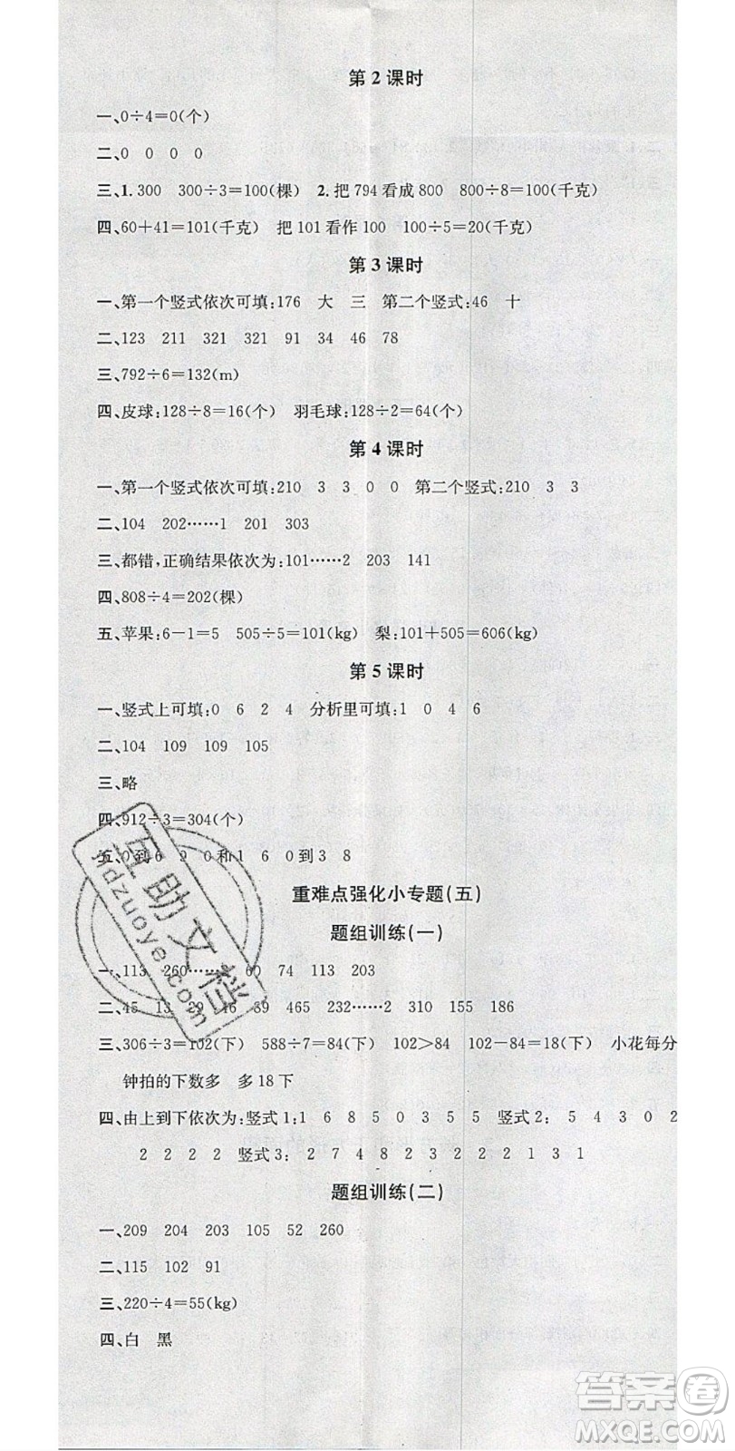 廣東經(jīng)濟出版社2020年春名校課堂三年級數(shù)學(xué)下冊西師大版答案