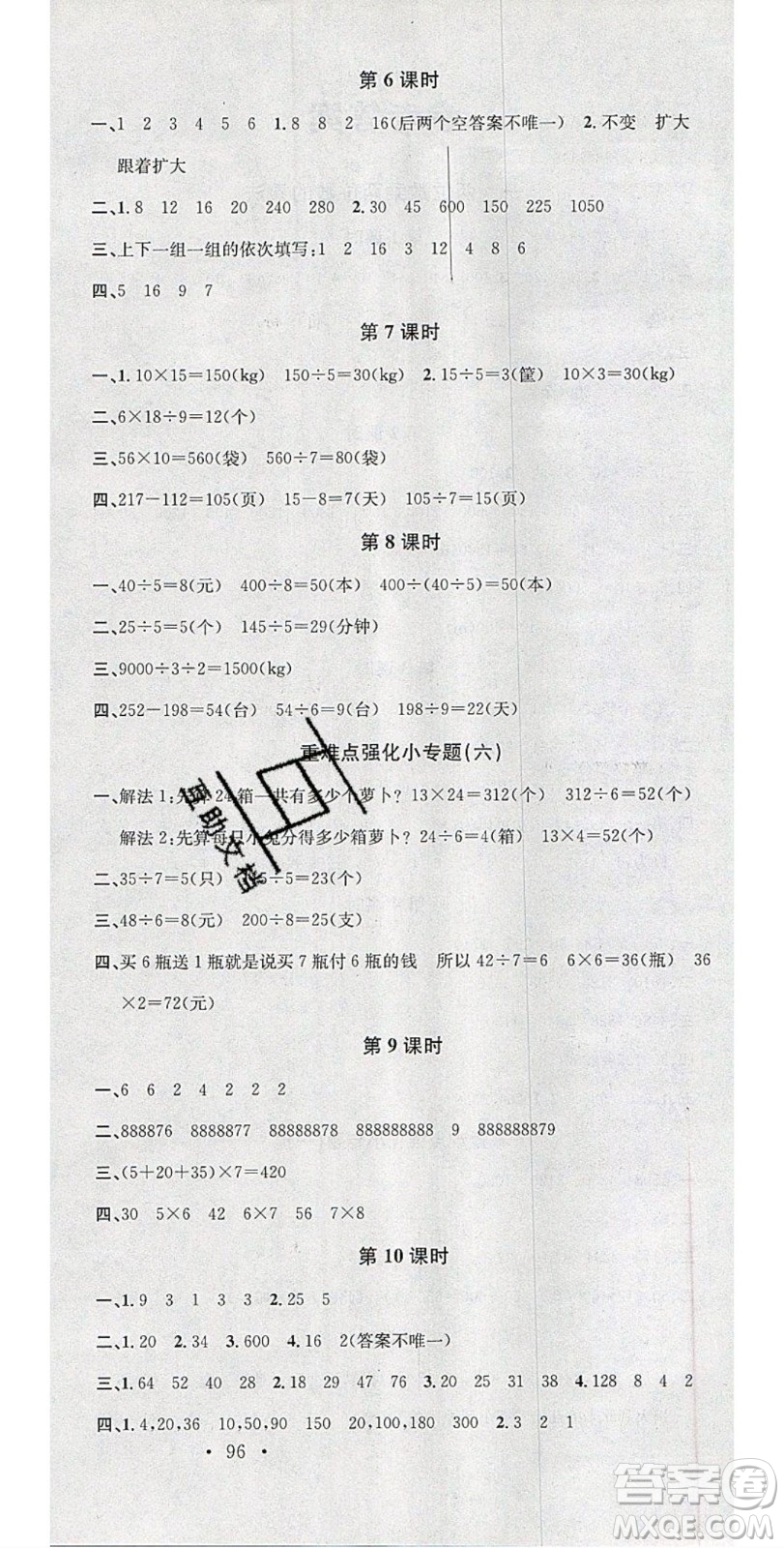 廣東經(jīng)濟出版社2020年春名校課堂三年級數(shù)學(xué)下冊西師大版答案