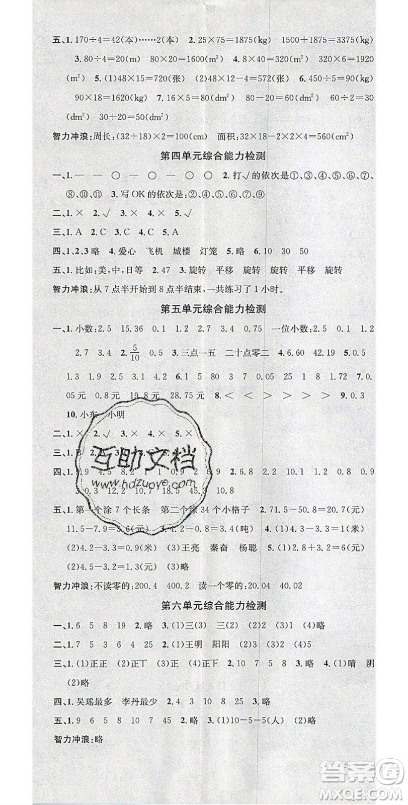 廣東經(jīng)濟出版社2020年春名校課堂三年級數(shù)學(xué)下冊西師大版答案