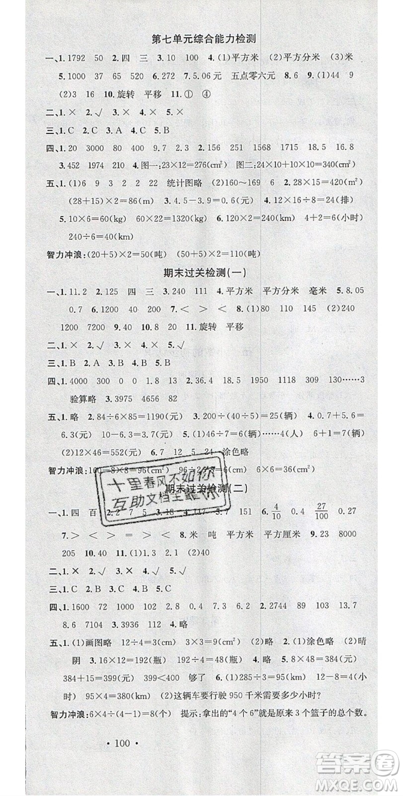 廣東經(jīng)濟出版社2020年春名校課堂三年級數(shù)學(xué)下冊西師大版答案