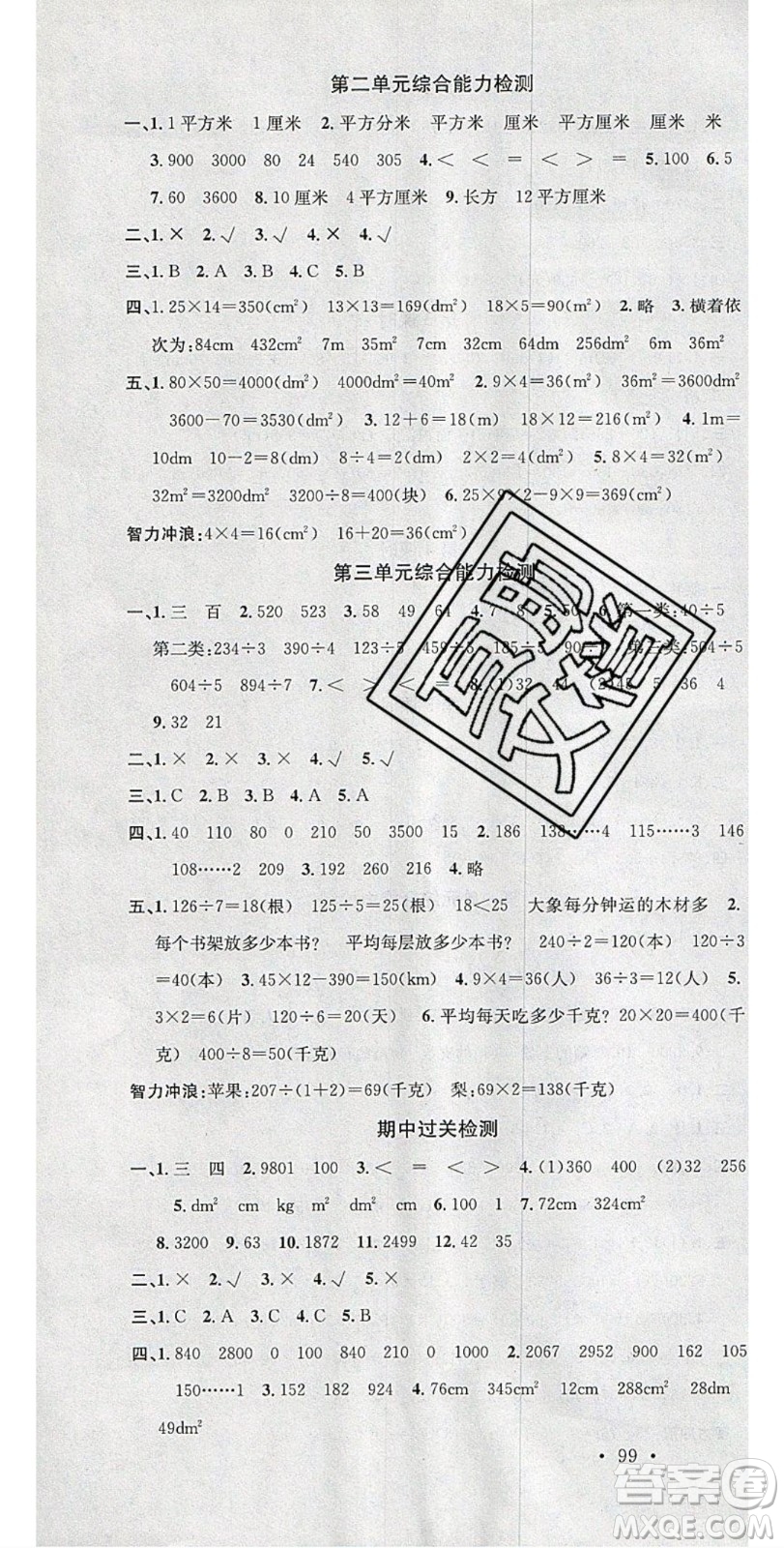 廣東經(jīng)濟出版社2020年春名校課堂三年級數(shù)學(xué)下冊西師大版答案