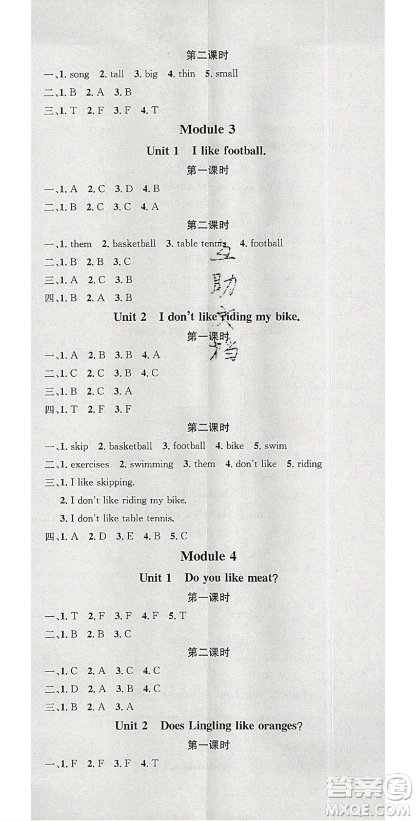 廣東經(jīng)濟出版社2020年春名校課堂三年級英語下冊外研版答案