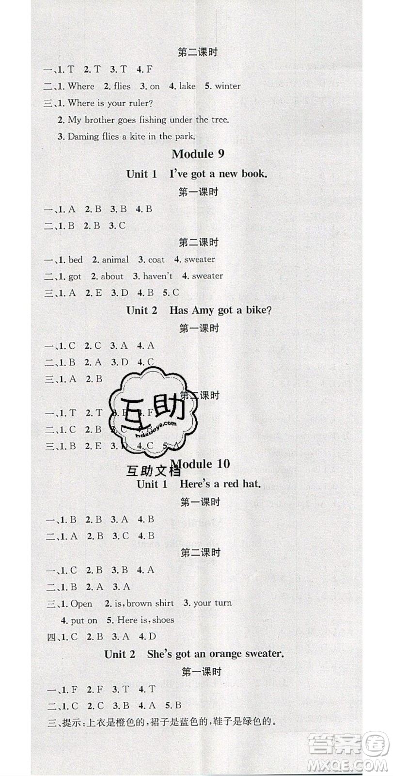 廣東經(jīng)濟出版社2020年春名校課堂三年級英語下冊外研版答案