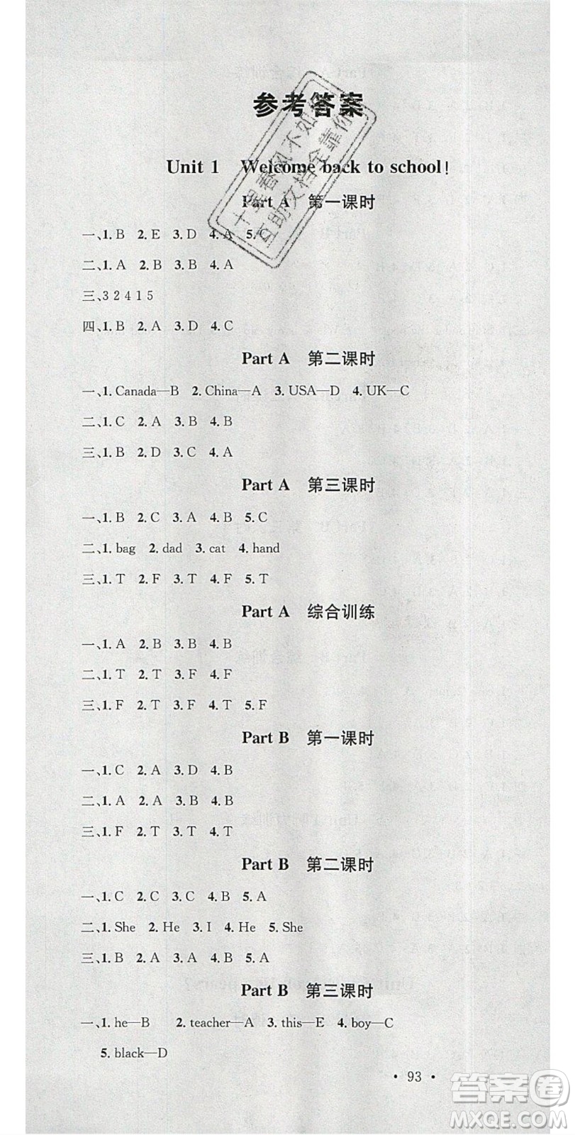 廣東經(jīng)濟(jì)出版社2020年春名校課堂三年級(jí)英語(yǔ)下冊(cè)人教PEP版答案