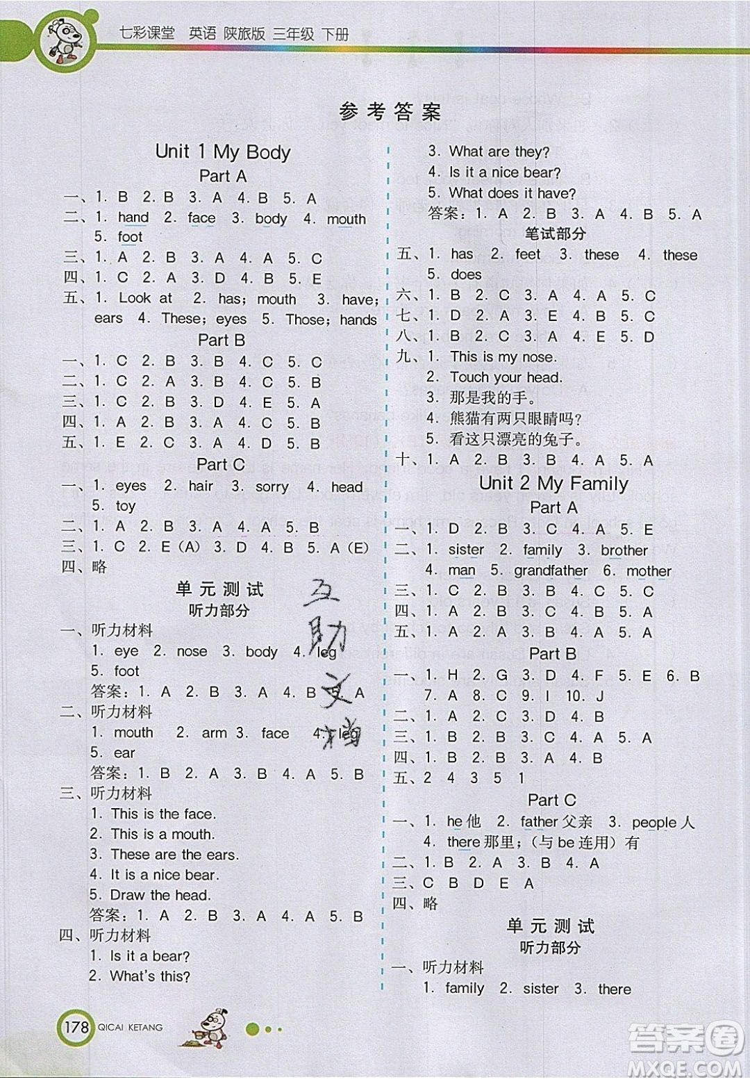 河北教育出版社2020年春七彩課堂三年級英語下冊陜旅版答案