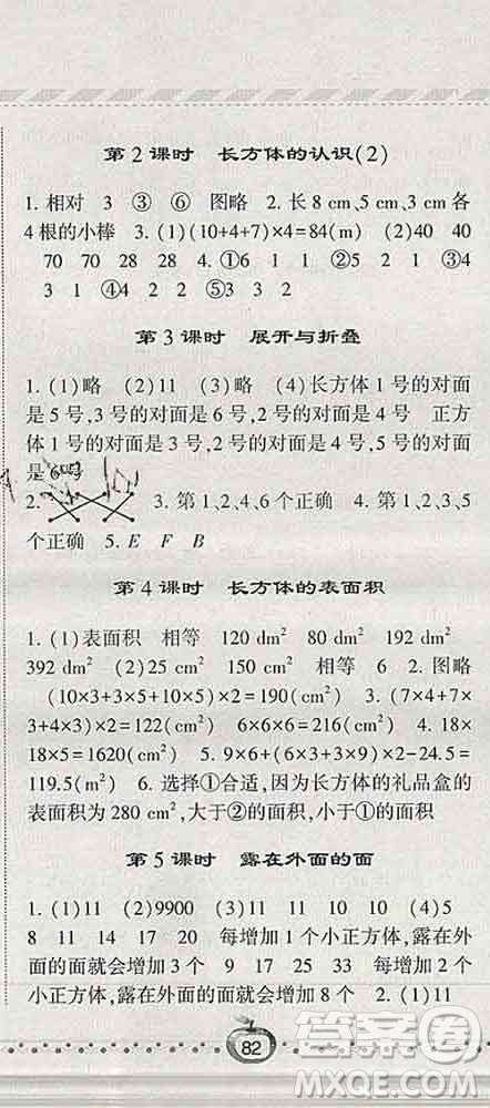 寧夏人民教育出版社2020春經(jīng)綸學典課時作業(yè)五年級數(shù)學下冊北師版答案