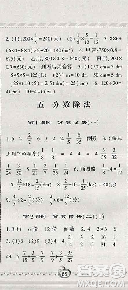 寧夏人民教育出版社2020春經(jīng)綸學典課時作業(yè)五年級數(shù)學下冊北師版答案