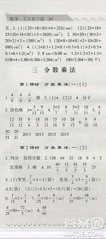 寧夏人民教育出版社2020春經(jīng)綸學典課時作業(yè)五年級數(shù)學下冊北師版答案