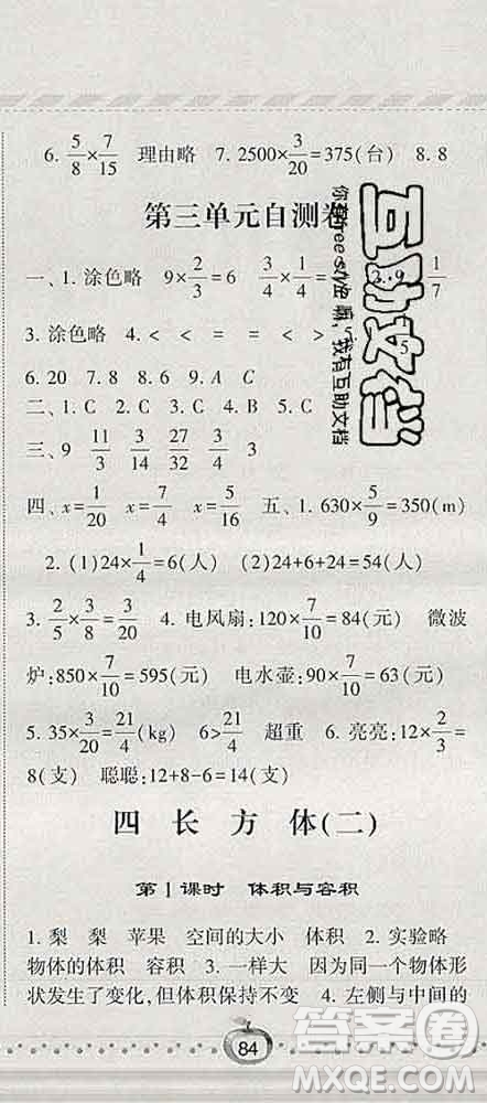 寧夏人民教育出版社2020春經(jīng)綸學典課時作業(yè)五年級數(shù)學下冊北師版答案