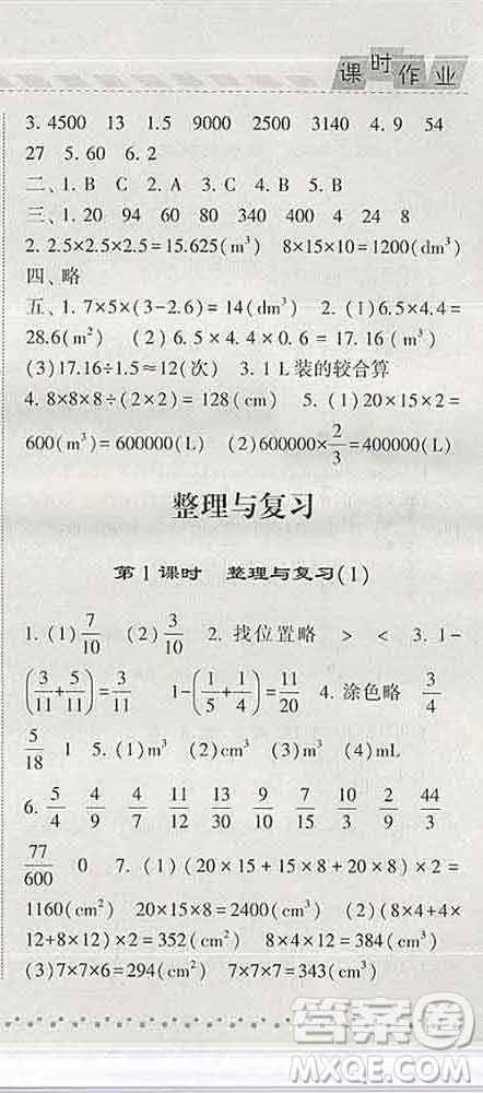 寧夏人民教育出版社2020春經(jīng)綸學典課時作業(yè)五年級數(shù)學下冊北師版答案