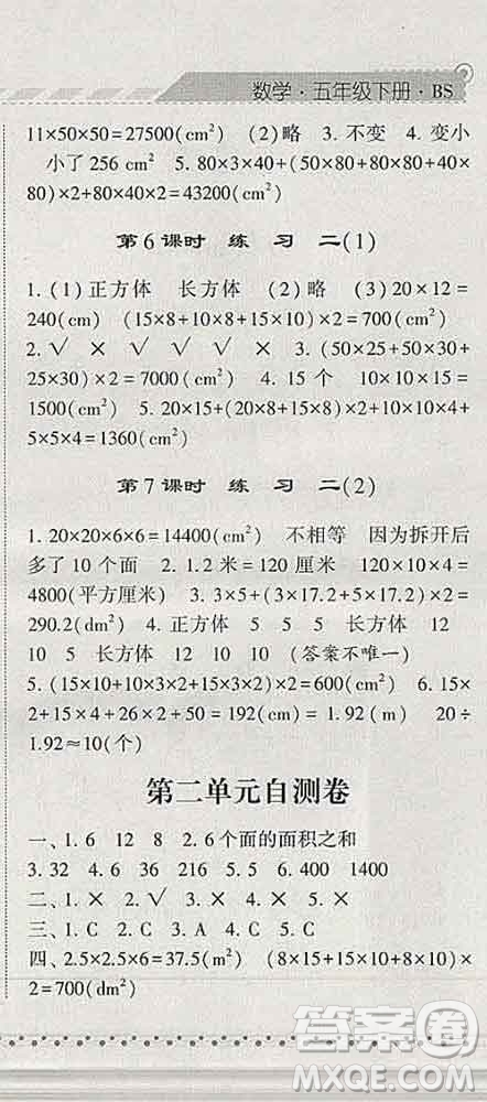 寧夏人民教育出版社2020春經(jīng)綸學典課時作業(yè)五年級數(shù)學下冊北師版答案