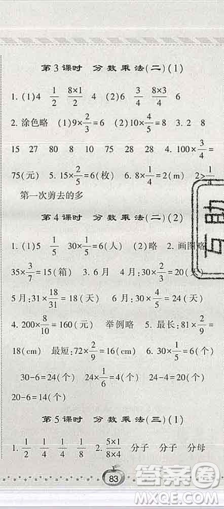 寧夏人民教育出版社2020春經(jīng)綸學典課時作業(yè)五年級數(shù)學下冊北師版答案