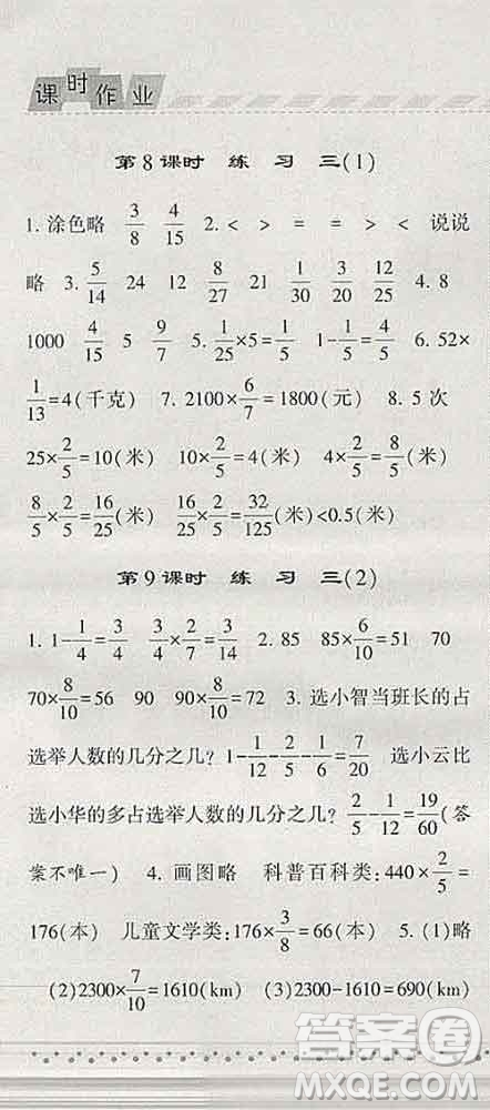 寧夏人民教育出版社2020春經(jīng)綸學典課時作業(yè)五年級數(shù)學下冊北師版答案