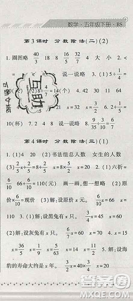 寧夏人民教育出版社2020春經(jīng)綸學典課時作業(yè)五年級數(shù)學下冊北師版答案