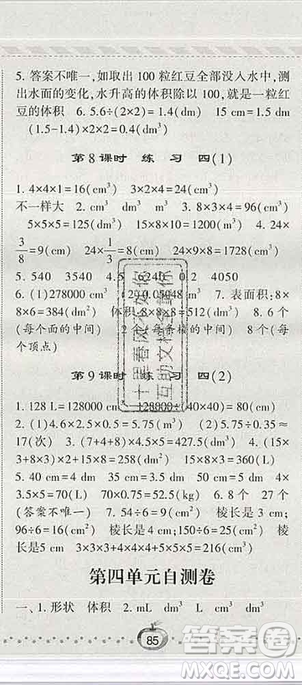 寧夏人民教育出版社2020春經(jīng)綸學典課時作業(yè)五年級數(shù)學下冊北師版答案