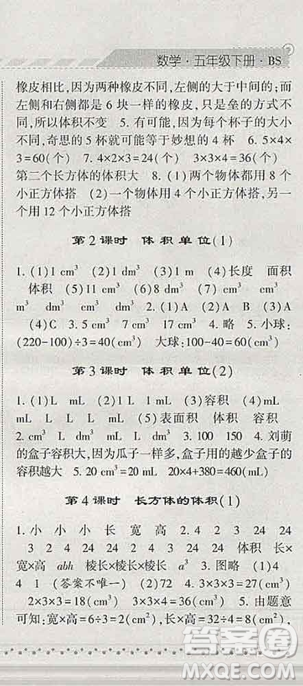 寧夏人民教育出版社2020春經(jīng)綸學典課時作業(yè)五年級數(shù)學下冊北師版答案