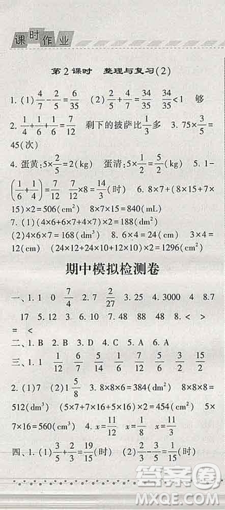 寧夏人民教育出版社2020春經(jīng)綸學典課時作業(yè)五年級數(shù)學下冊北師版答案