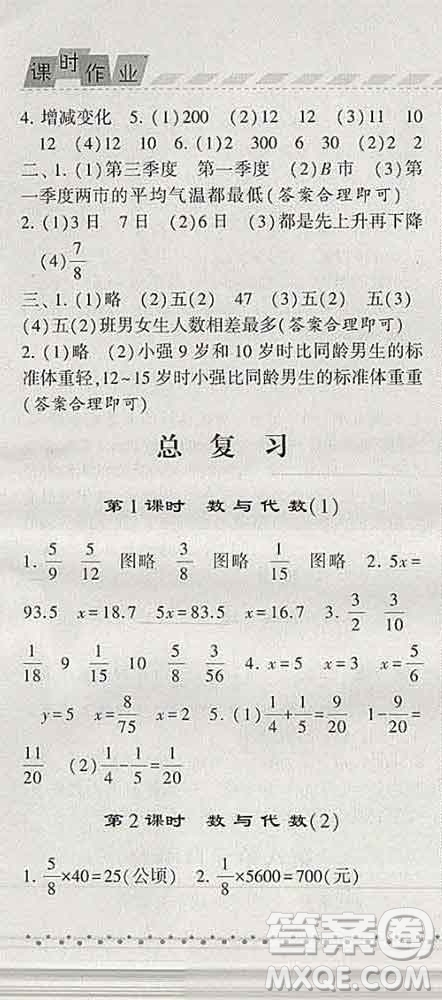 寧夏人民教育出版社2020春經(jīng)綸學典課時作業(yè)五年級數(shù)學下冊北師版答案