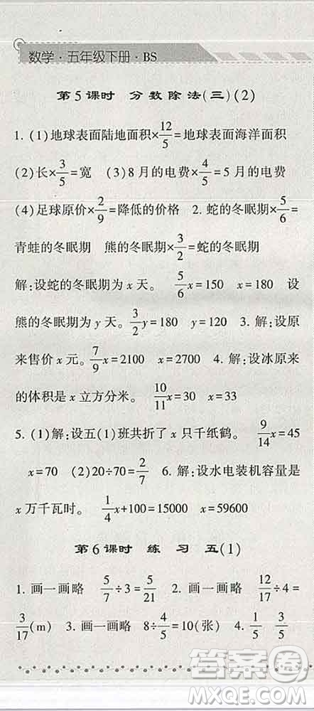 寧夏人民教育出版社2020春經(jīng)綸學典課時作業(yè)五年級數(shù)學下冊北師版答案