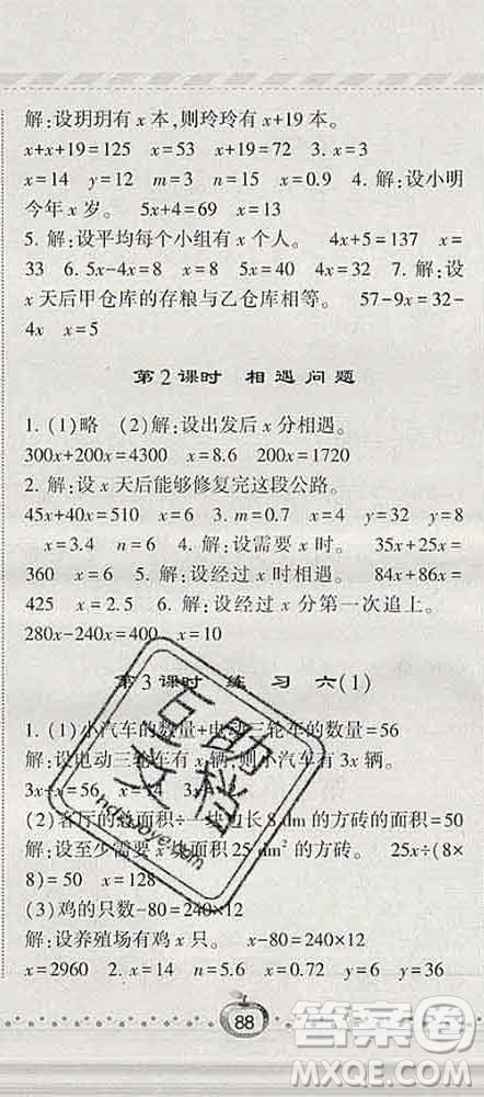 寧夏人民教育出版社2020春經(jīng)綸學典課時作業(yè)五年級數(shù)學下冊北師版答案