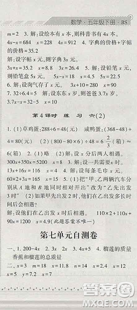 寧夏人民教育出版社2020春經(jīng)綸學典課時作業(yè)五年級數(shù)學下冊北師版答案