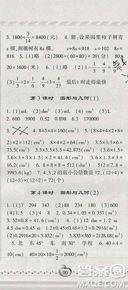 寧夏人民教育出版社2020春經(jīng)綸學典課時作業(yè)五年級數(shù)學下冊北師版答案