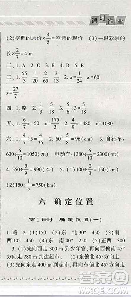 寧夏人民教育出版社2020春經(jīng)綸學典課時作業(yè)五年級數(shù)學下冊北師版答案