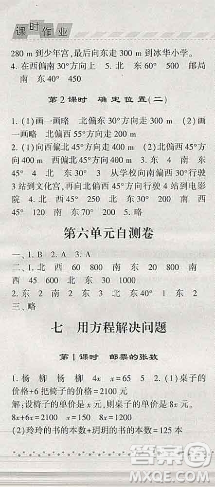 寧夏人民教育出版社2020春經(jīng)綸學典課時作業(yè)五年級數(shù)學下冊北師版答案