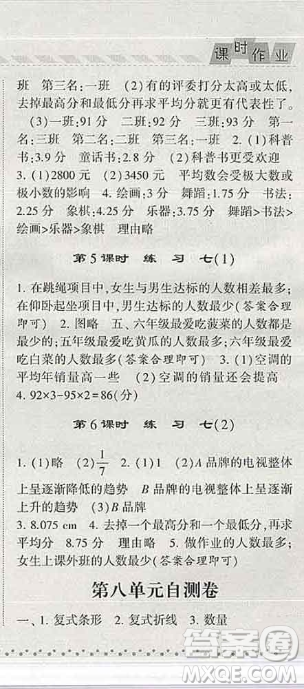 寧夏人民教育出版社2020春經(jīng)綸學典課時作業(yè)五年級數(shù)學下冊北師版答案