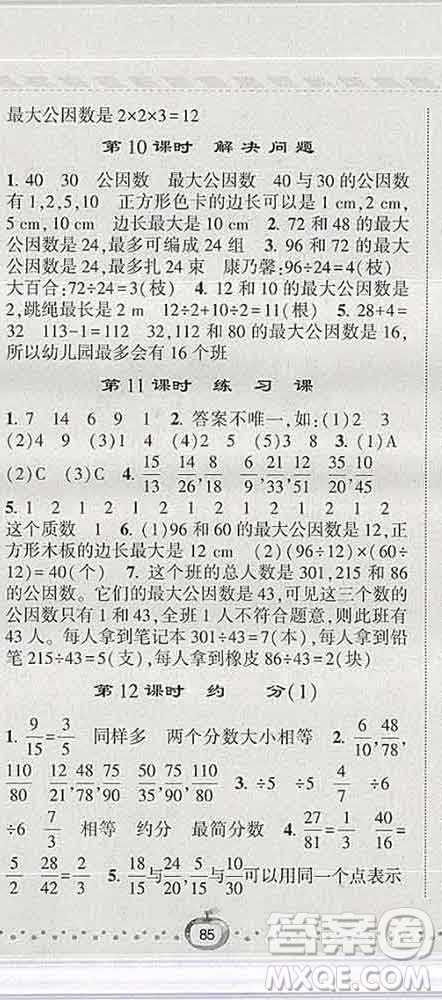 寧夏人民教育出版社2020春經綸學典課時作業(yè)五年級數學下冊人教版答案