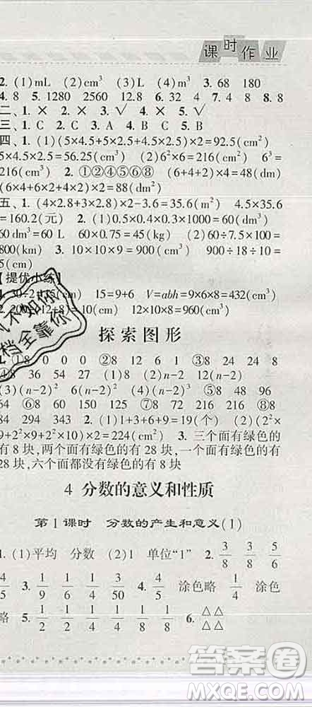 寧夏人民教育出版社2020春經綸學典課時作業(yè)五年級數學下冊人教版答案