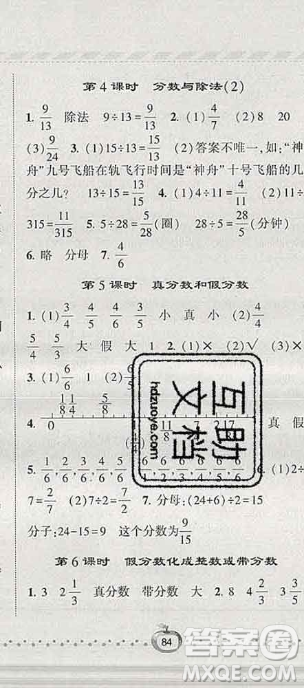 寧夏人民教育出版社2020春經綸學典課時作業(yè)五年級數學下冊人教版答案