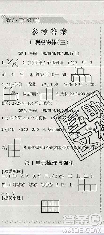 寧夏人民教育出版社2020春經綸學典課時作業(yè)五年級數學下冊人教版答案