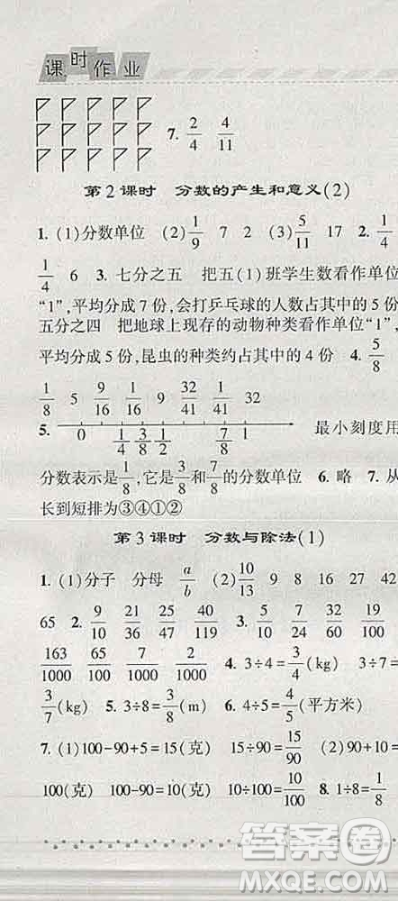 寧夏人民教育出版社2020春經綸學典課時作業(yè)五年級數學下冊人教版答案