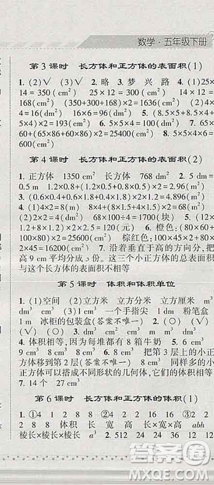 寧夏人民教育出版社2020春經綸學典課時作業(yè)五年級數學下冊人教版答案