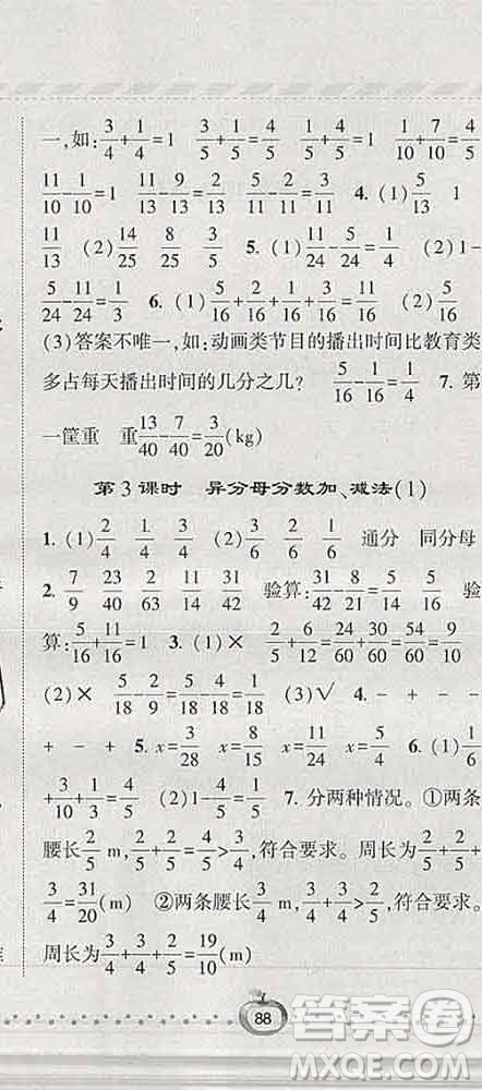 寧夏人民教育出版社2020春經綸學典課時作業(yè)五年級數學下冊人教版答案