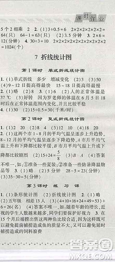 寧夏人民教育出版社2020春經綸學典課時作業(yè)五年級數學下冊人教版答案