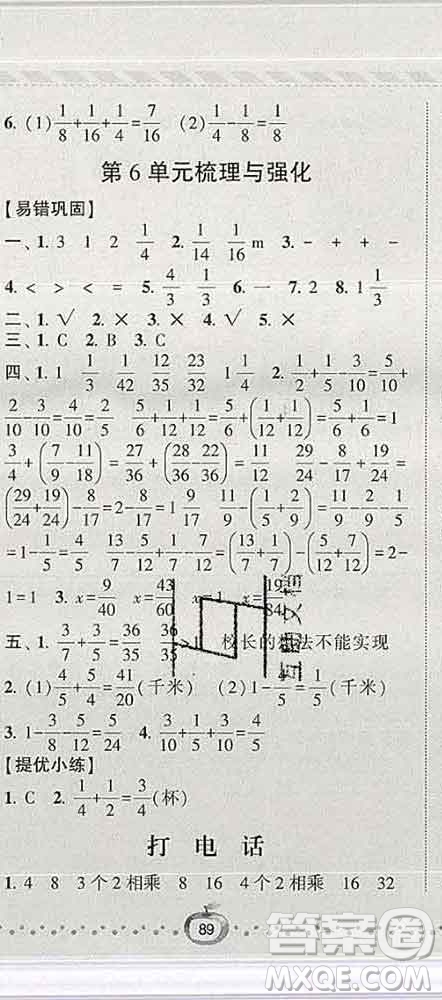 寧夏人民教育出版社2020春經綸學典課時作業(yè)五年級數學下冊人教版答案